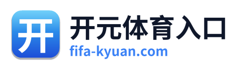 开元体育入口